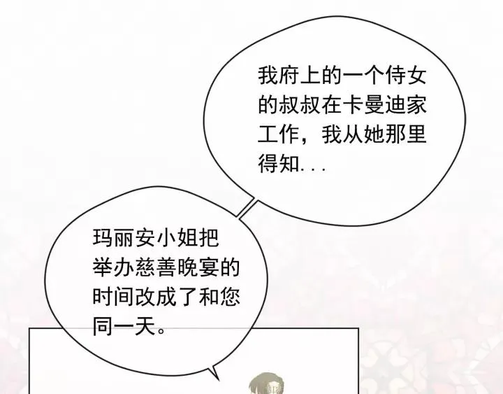 第2季 第4话 爱丽丝必须赢！ 第66页