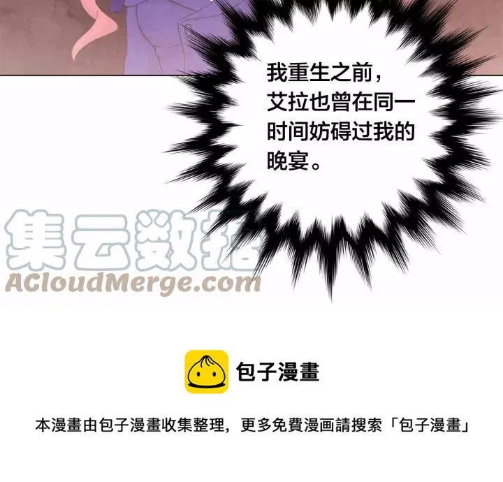 第2季 第4话 爱丽丝必须赢！ 第73页