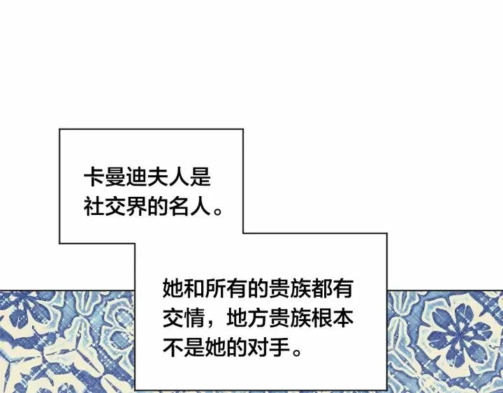 第2季 第4话 爱丽丝必须赢！ 第74页