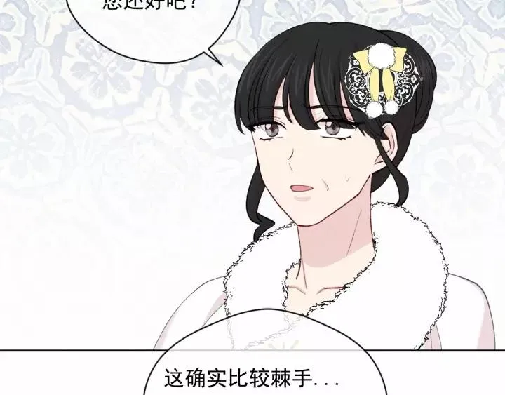 第2季 第4话 爱丽丝必须赢！ 第76页