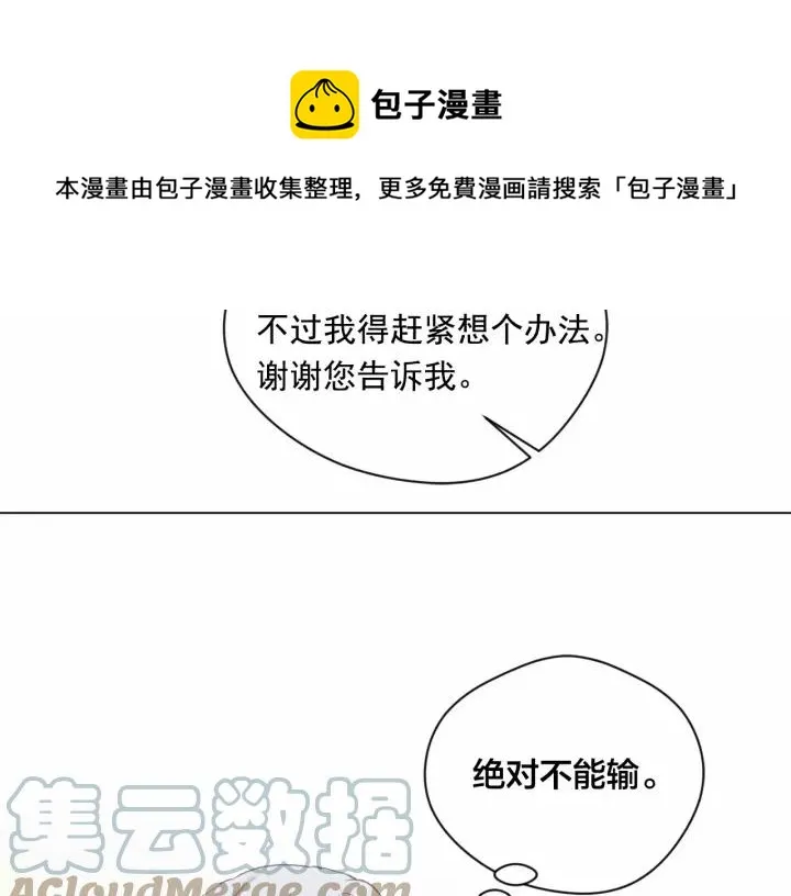 第2季 第4话 爱丽丝必须赢！ 第77页