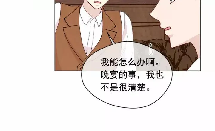 第2季 第4话 爱丽丝必须赢！ 第88页