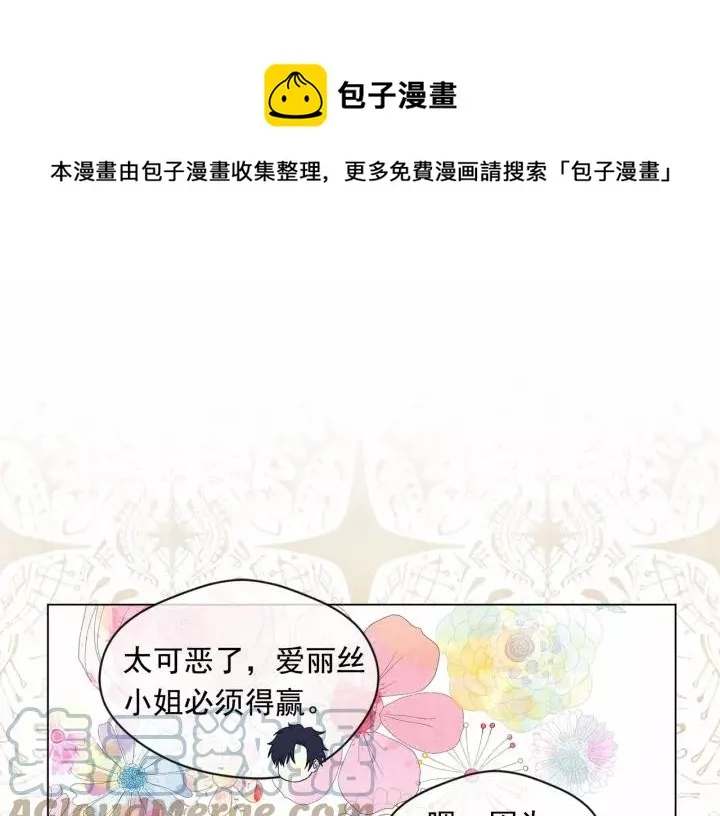 第2季 第4话 爱丽丝必须赢！ 第89页