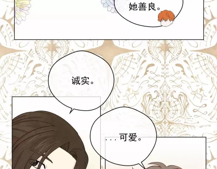 第2季 第4话 爱丽丝必须赢！ 第90页