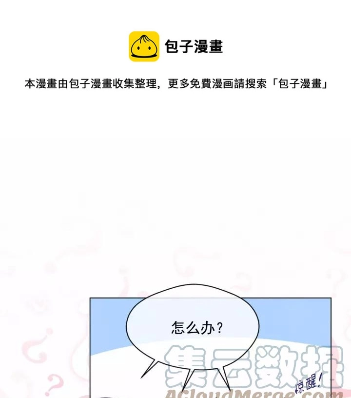 第2季 第4话 爱丽丝必须赢！ 第93页