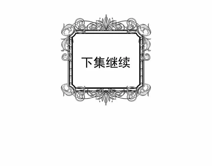 第2季 第4话 爱丽丝必须赢！ 第107页