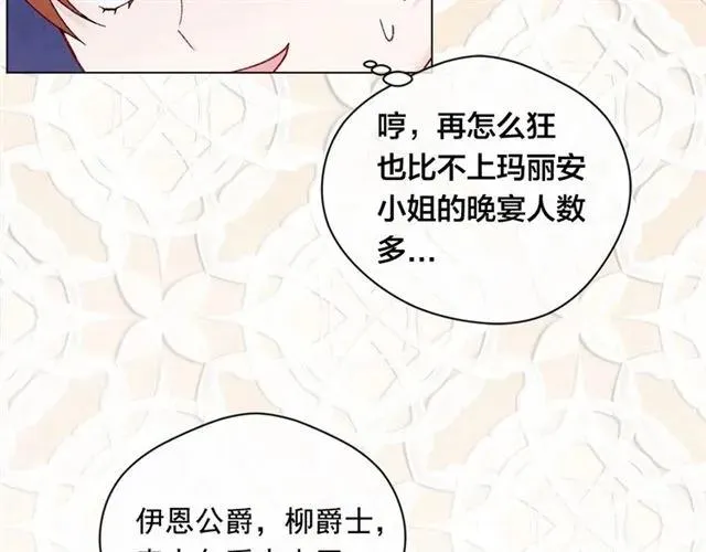第2季 第5话 惊喜 第38页