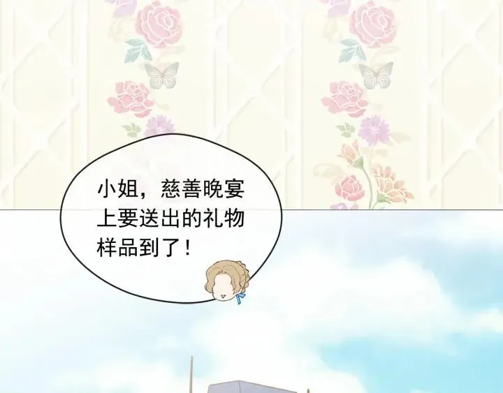 第2季 第3话 天真无邪的少女 第6页