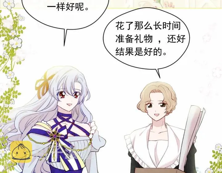 第2季 第3话 天真无邪的少女 第8页