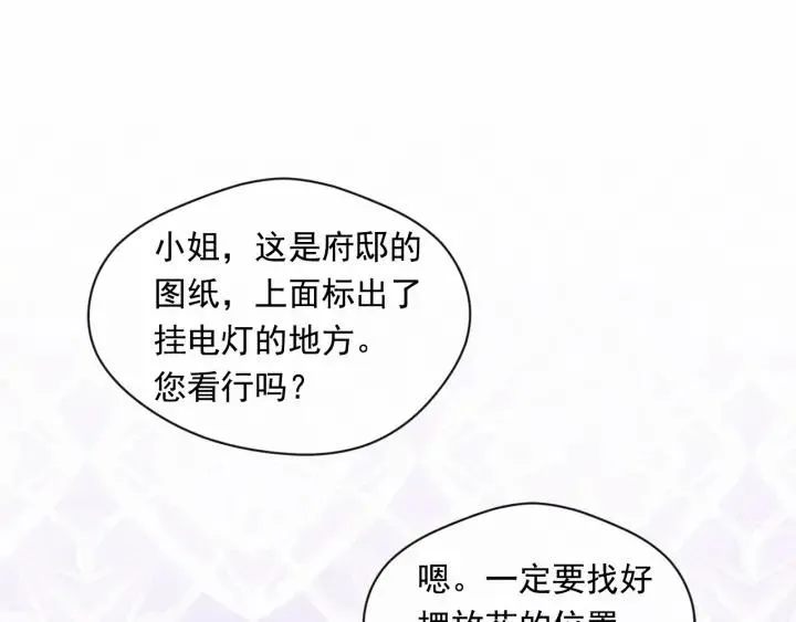 第2季 第3话 天真无邪的少女 第11页