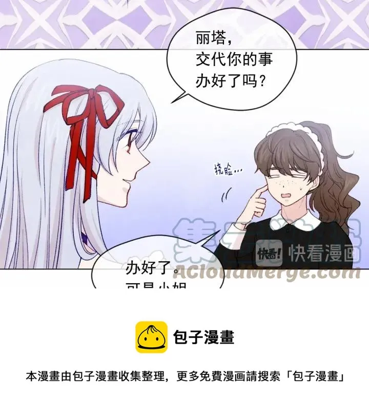 第2季 第3话 天真无邪的少女 第13页