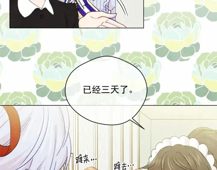 第2季 第3话 天真无邪的少女 第16页