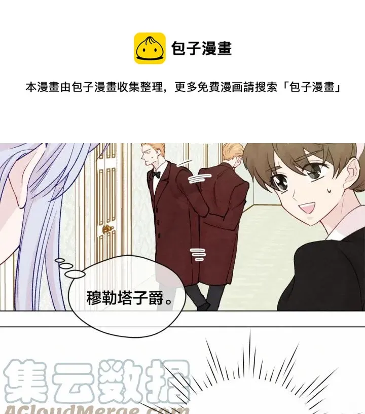 第2季 第3话 天真无邪的少女 第17页