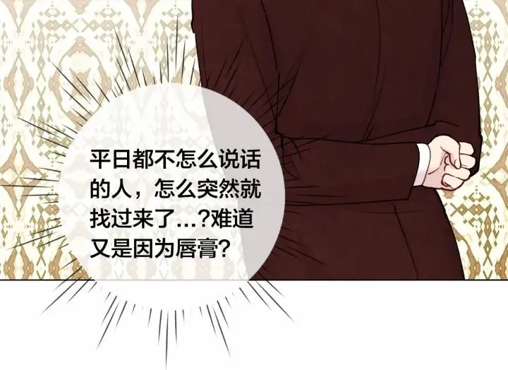 第2季 第3话 天真无邪的少女 第19页