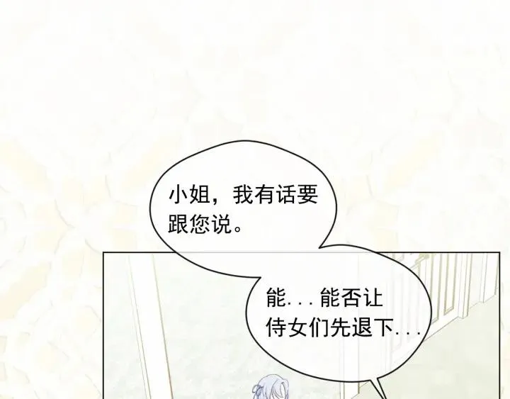第2季 第3话 天真无邪的少女 第20页