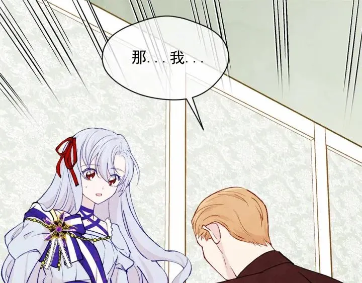 第2季 第3话 天真无邪的少女 第23页