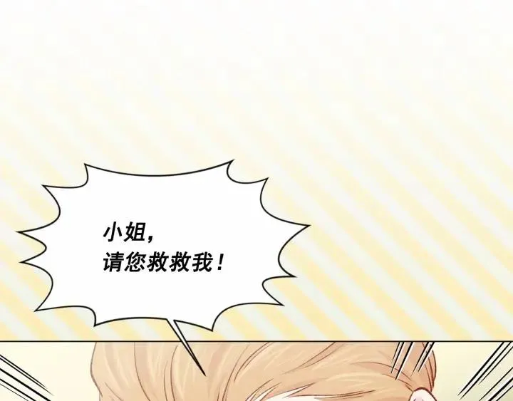 第2季 第3话 天真无邪的少女 第26页