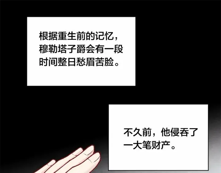 第2季 第3话 天真无邪的少女 第31页