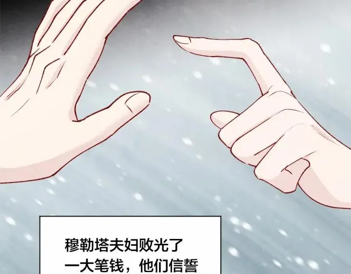 第2季 第3话 天真无邪的少女 第32页