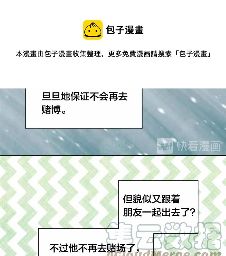 第2季 第3话 天真无邪的少女 第33页