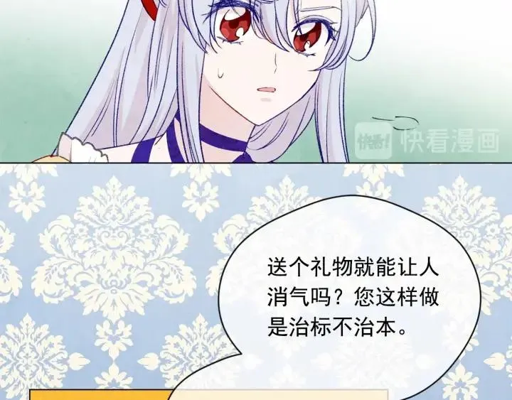 第2季 第3话 天真无邪的少女 第39页