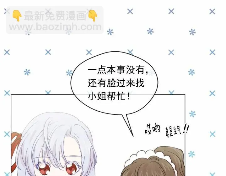 第2季 第3话 天真无邪的少女 第43页