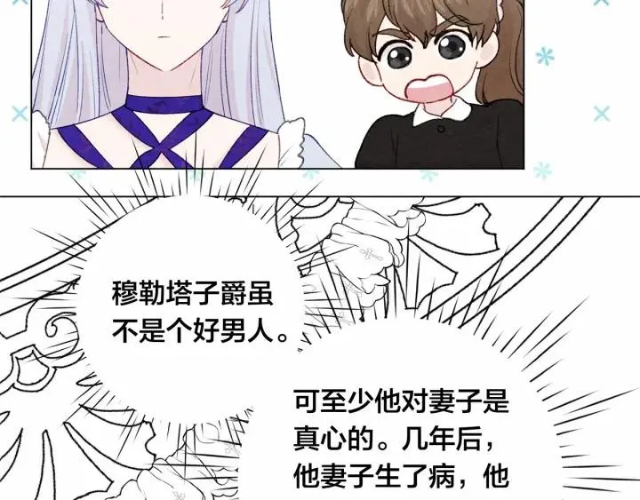 第2季 第3话 天真无邪的少女 第44页