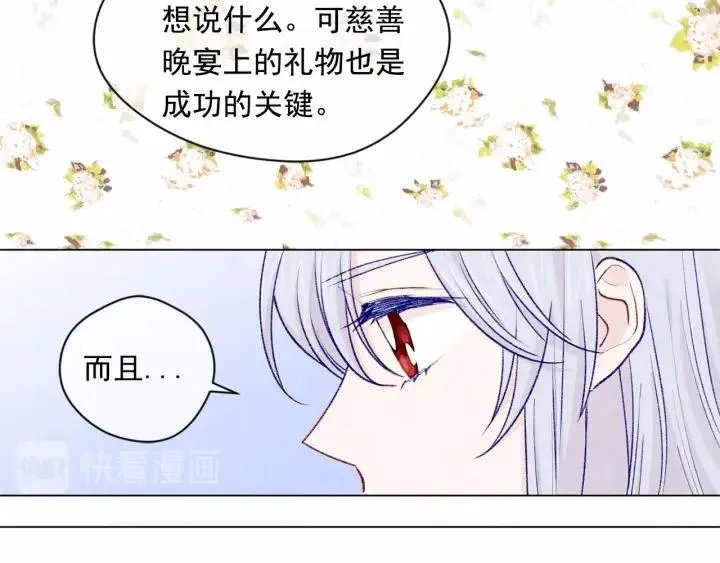 第2季 第3话 天真无邪的少女 第56页