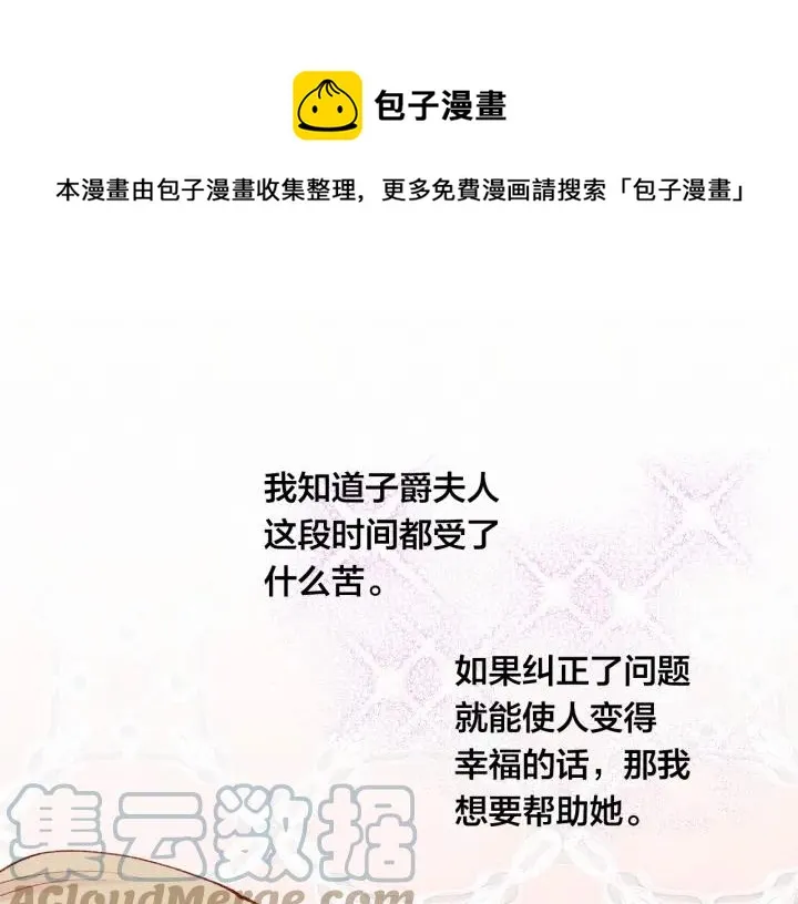 第2季 第3话 天真无邪的少女 第57页