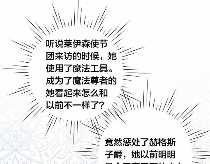 第2季 第3话 天真无邪的少女 第67页