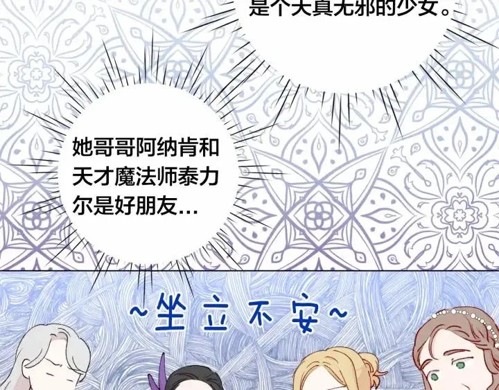 第2季 第3话 天真无邪的少女 第68页