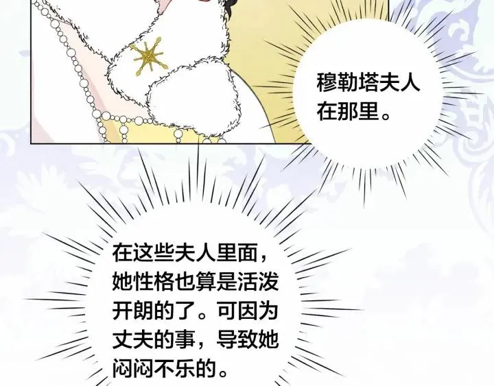 第2季 第3话 天真无邪的少女 第72页