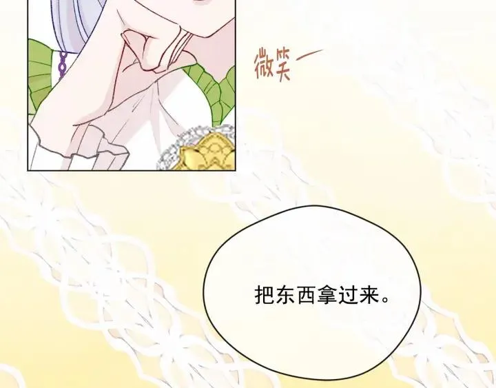 第2季 第3话 天真无邪的少女 第75页