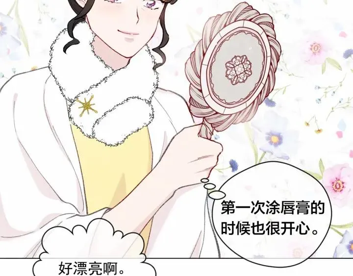 第2季 第3话 天真无邪的少女 第99页