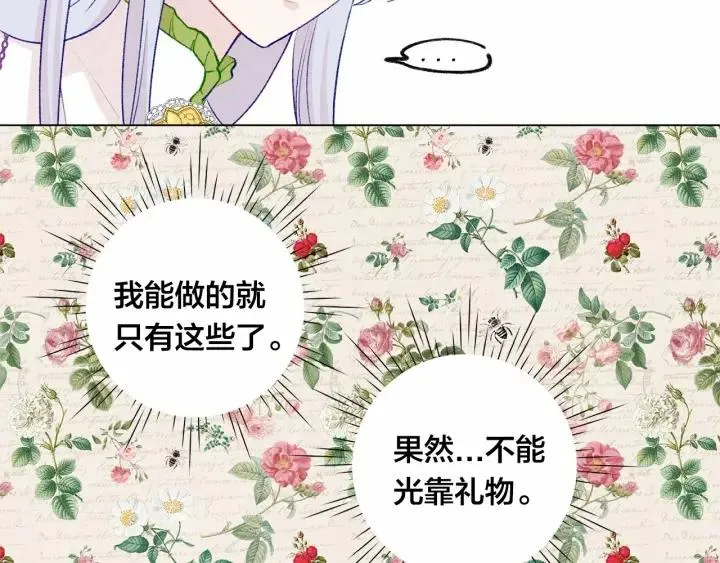 第2季 第3话 天真无邪的少女 第104页