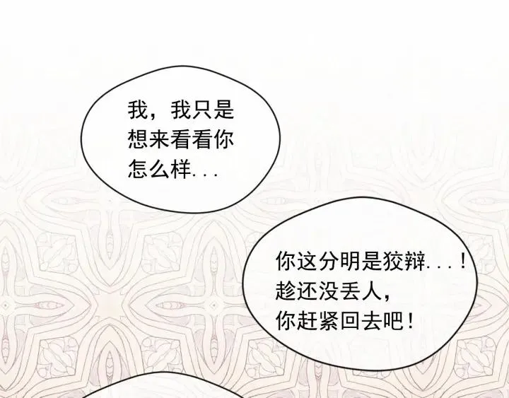 第2季 第3话 天真无邪的少女 第111页