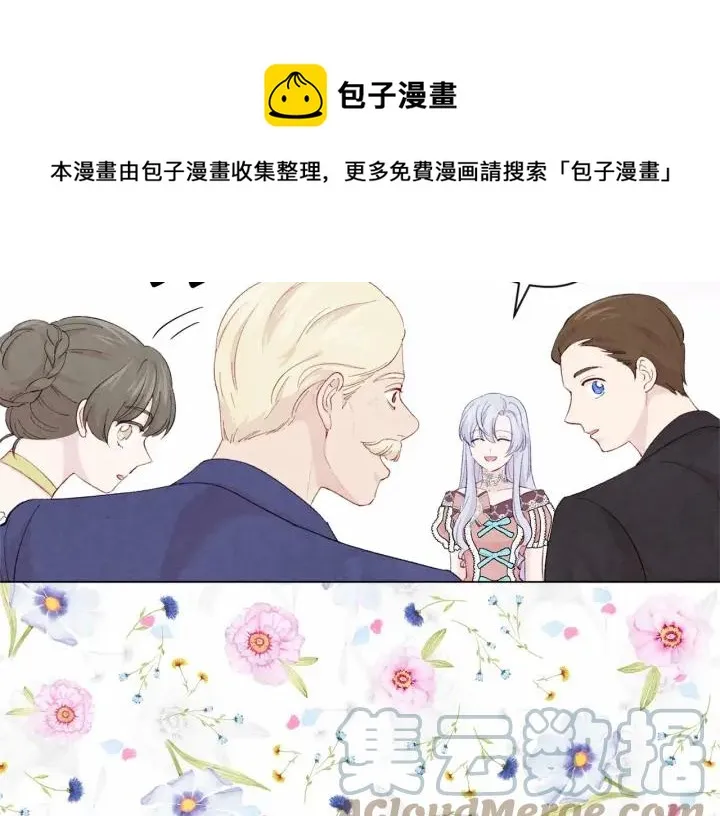 第2季 第6话 我的人脉 第13页