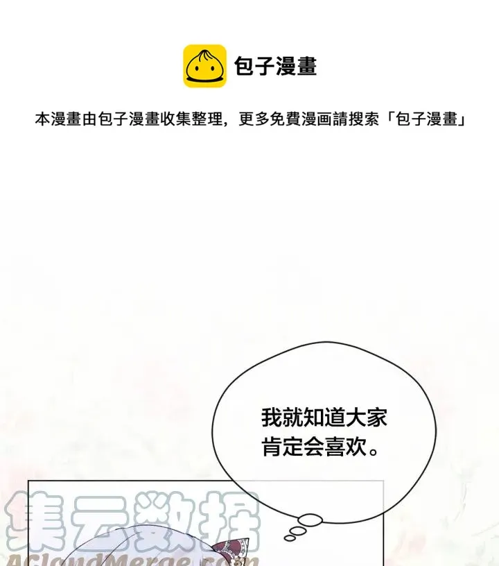 第2季 第6话 我的人脉 第17页