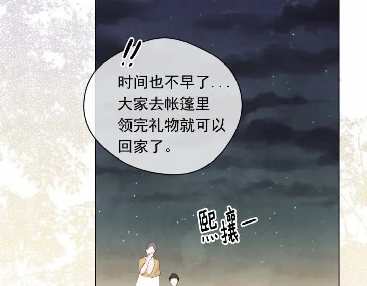 第2季 第6话 我的人脉 第32页