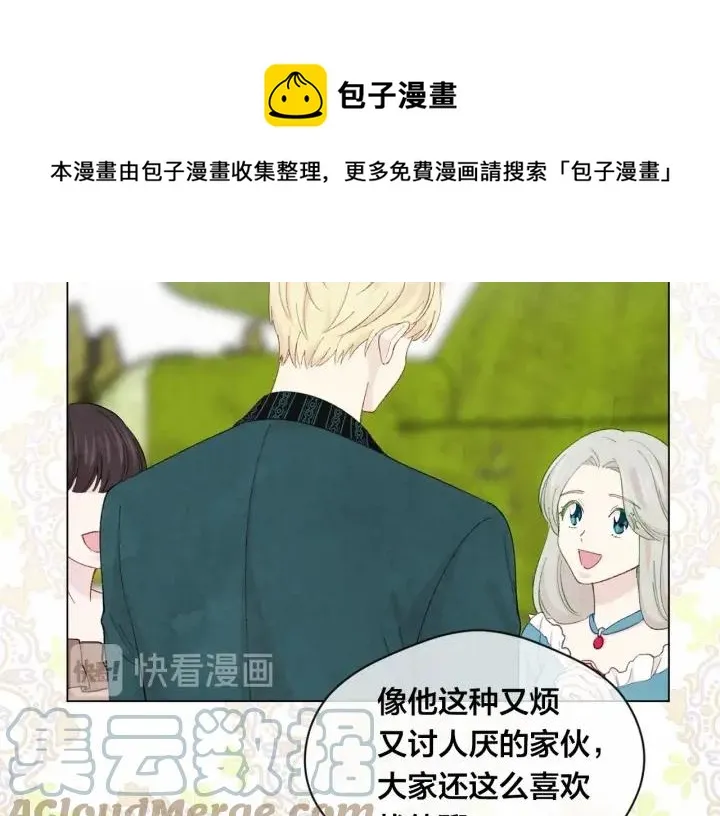 第2季 第6话 我的人脉 第41页