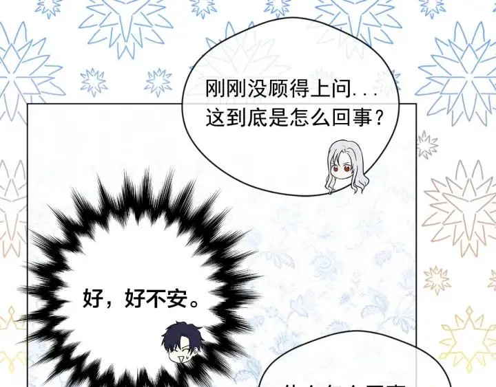 第2季 第6话 我的人脉 第47页