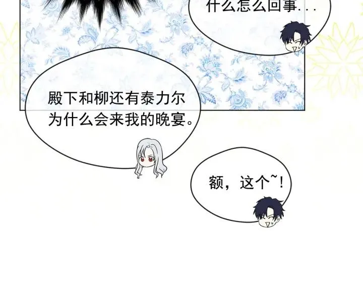 第2季 第6话 我的人脉 第48页