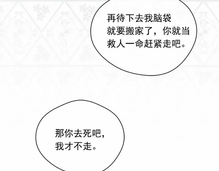 第2季 第6话 我的人脉 第63页