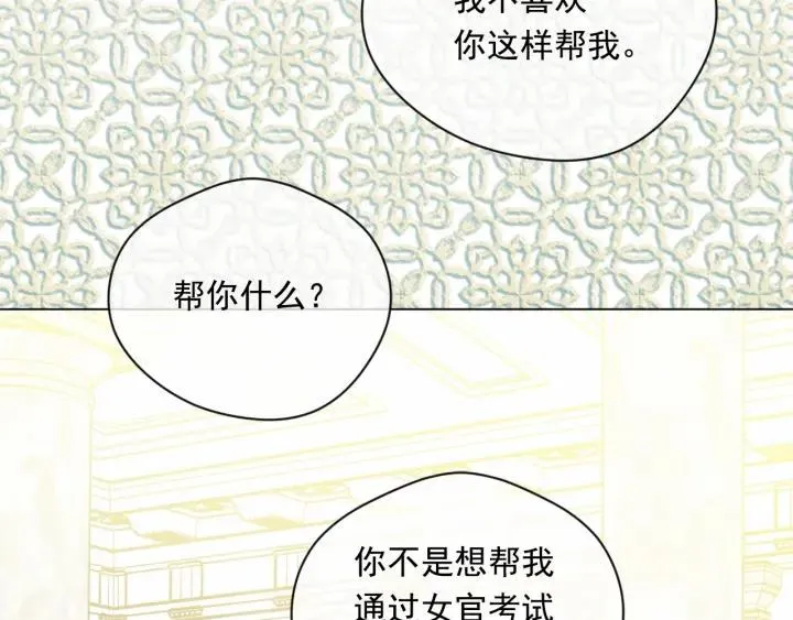 第2季 第6话 我的人脉 第71页