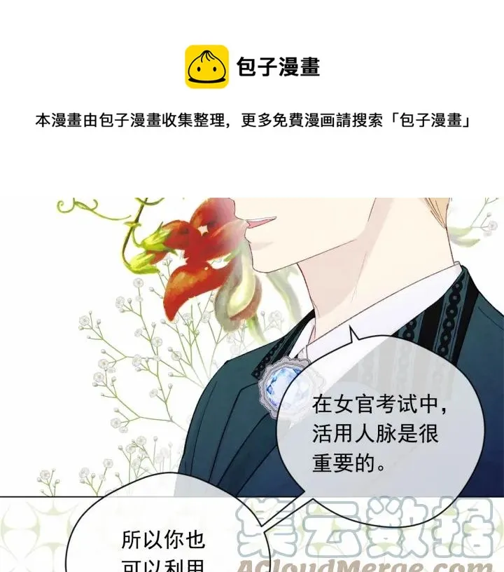 第2季 第6话 我的人脉 第81页