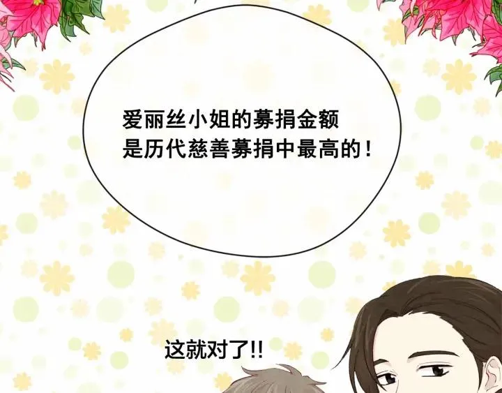 第2季 第6话 我的人脉 第118页