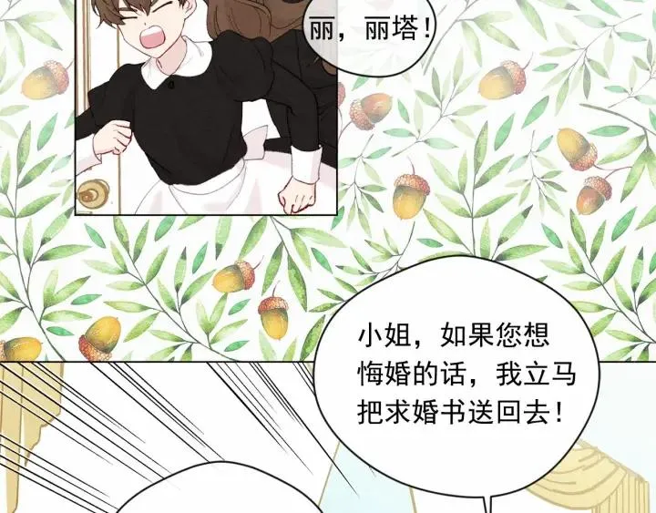 第2季 第9话 不能取消婚约 第18页