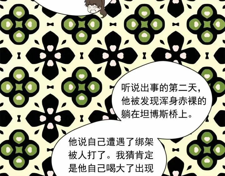 第2季 第9话 不能取消婚约 第22页