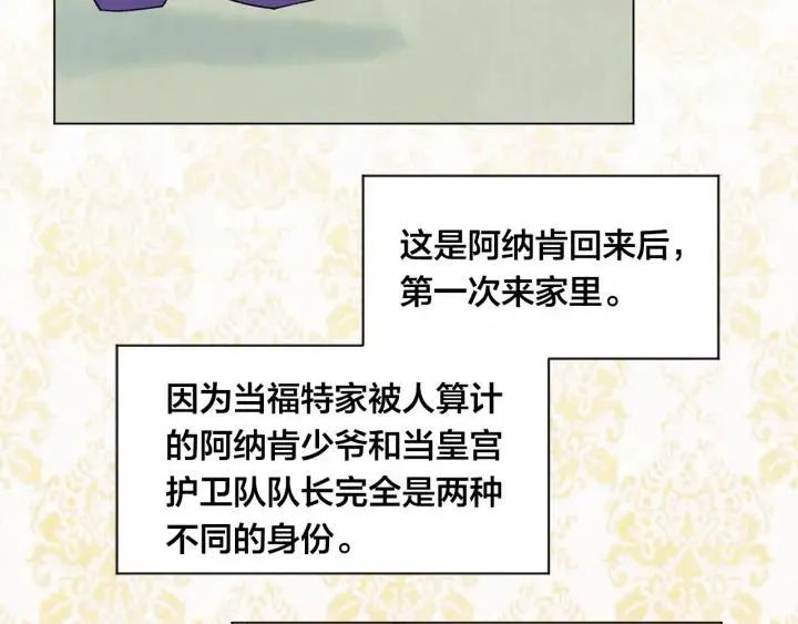 第2季 第9话 不能取消婚约 第30页