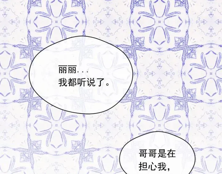 第2季 第9话 不能取消婚约 第38页